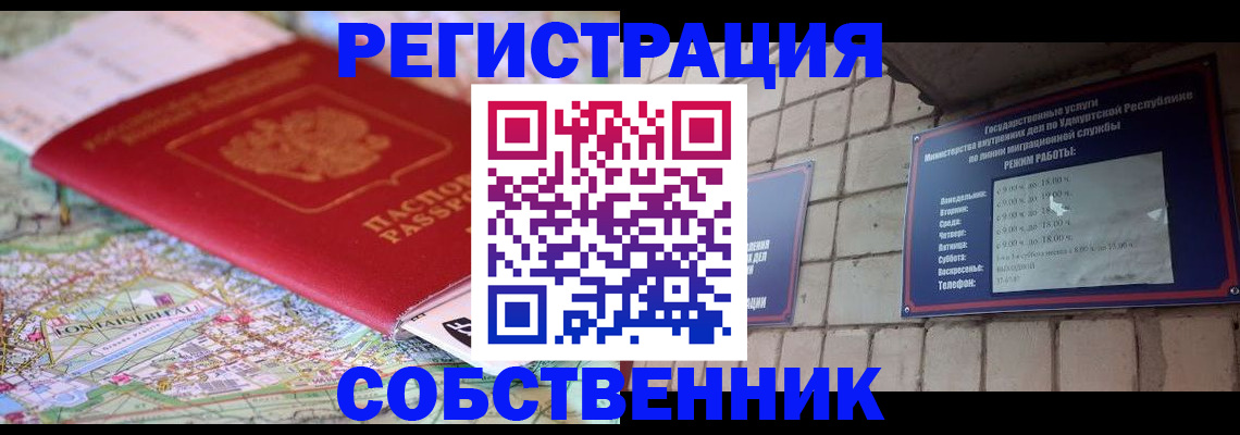 прописка от собственника в Давлеканово