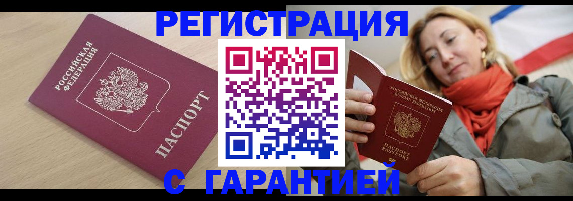 прописка регистрация в Давлеканово